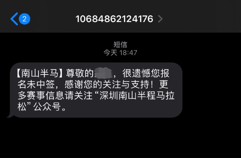 没关系，我上周六已经在深圳湾跑完了