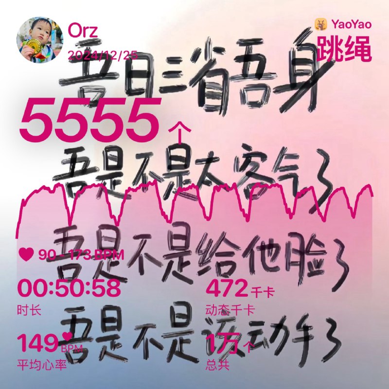 #workout 跳绳5555via Memos