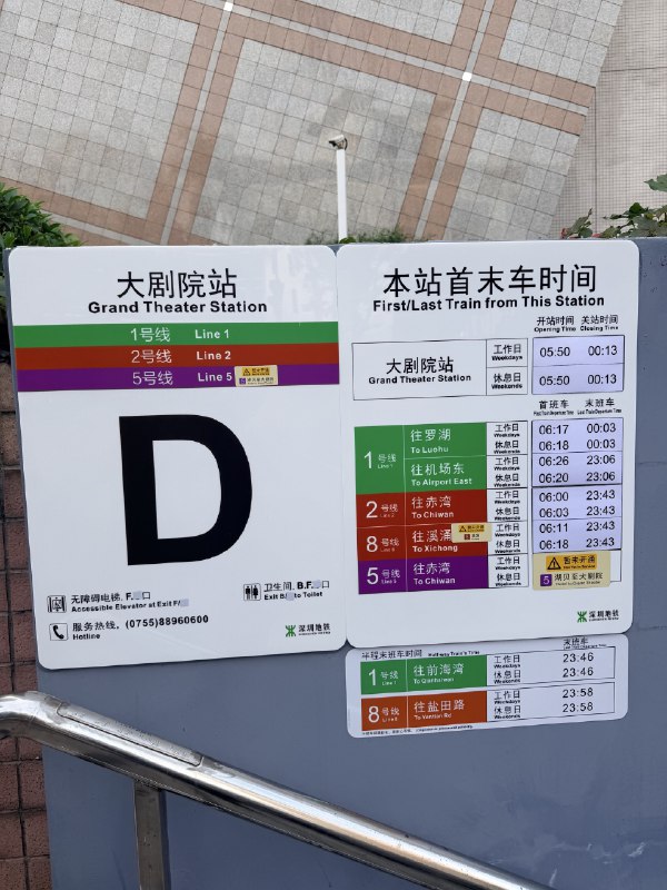 5号线西延线本月底就要开通了，大剧院地铁指示牌也在陆续更新信息
