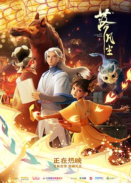 看过落凡尘推荐: 还行备注: 牛郎织女故事衍生，画风尚可，剧情一般