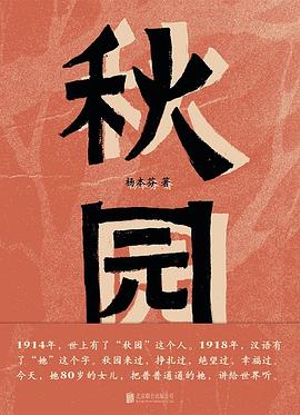 读过秋园推荐: 推荐备注: 一个普通中国人家在时代大浪中载沉载浮、挣扎求生的过程