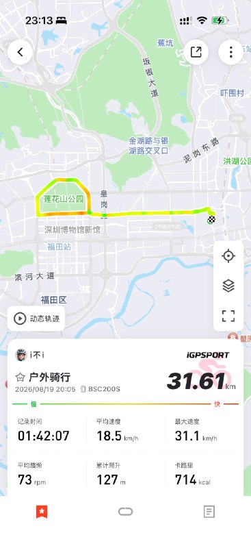 七夕老婆跟她朋友出去约会去了，我下班后一个人骑车去莲花山绕了几圈
