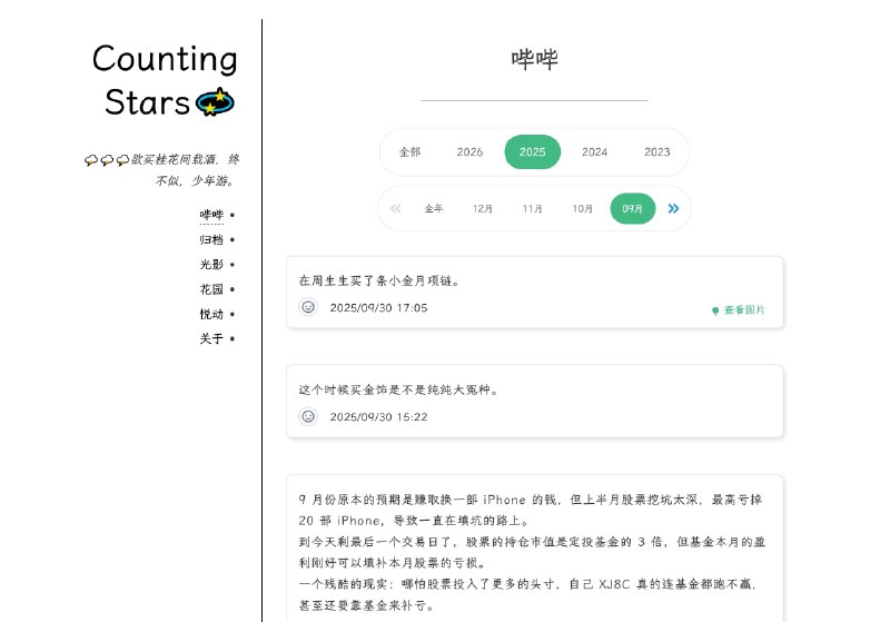受悦动页面分年显示和月份筛选的启发，把哔哔页面和归档页面加入了分年展示，统一了风格，这样页面不至于太长