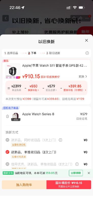 Apple Watch S8 换 S11，这价格冲了，不知道回收旧机的时候会被刀多少
