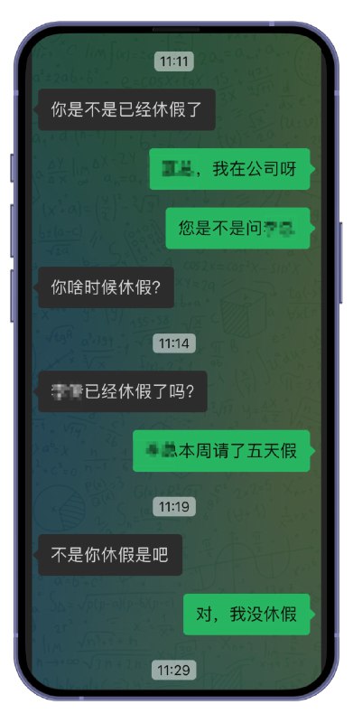 关于我领导休假，领导的领导来查岗这件事 #亦可赛艇via Memos