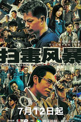 看过扫毒风暴推荐: 还行备注: 不喜欢段奕宏在这部的表演，秦日天还是一如既往稳定发挥