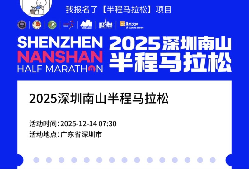 报名了南山半马，拉低一下中签率🙃via Memos