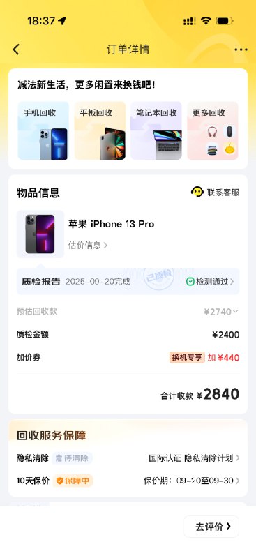 使用了四年的iPhone13 Pro已送走