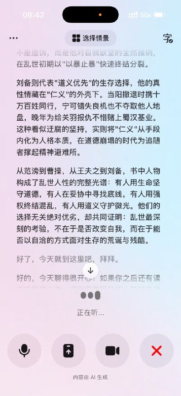 最近在看押沙龙的《乱世人心》一书，今早和豆包的电话聊天围绕着书中作者的观点展开