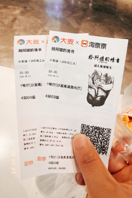 去电影院看了《给阿嬷的情书》，一家三口一起去看的，安安渐渐长大，慢慢地就能看成我们的看电影搭子了
