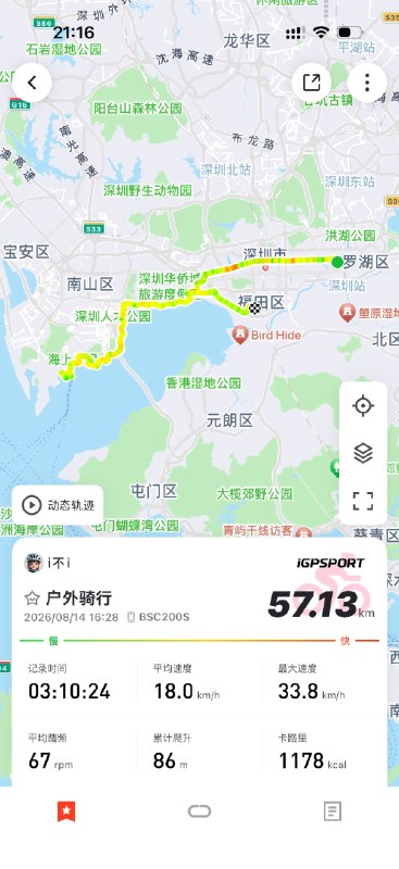 老婆不在家，骑行三连