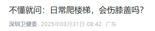 卫小健，你咋知道我开始爬楼梯了？via Memos