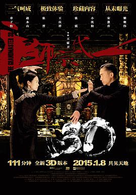 看过一代宗师推荐: 还行备注: 现在才看，不如不看，云里雾里