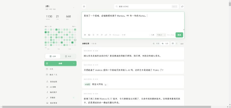 复刻了一个前端，后端数据来源于 Memos