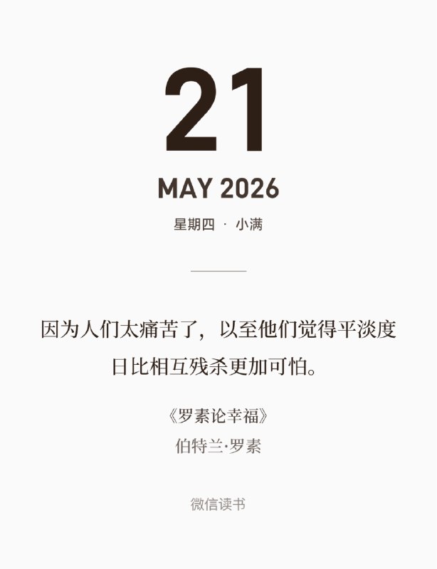今天不开心，翻开了《罗素论幸福》来读