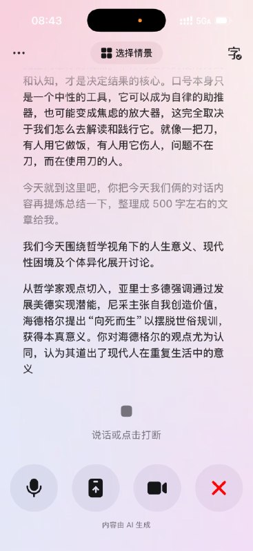 解锁一个新实践，走路上班路上和豆包打电话