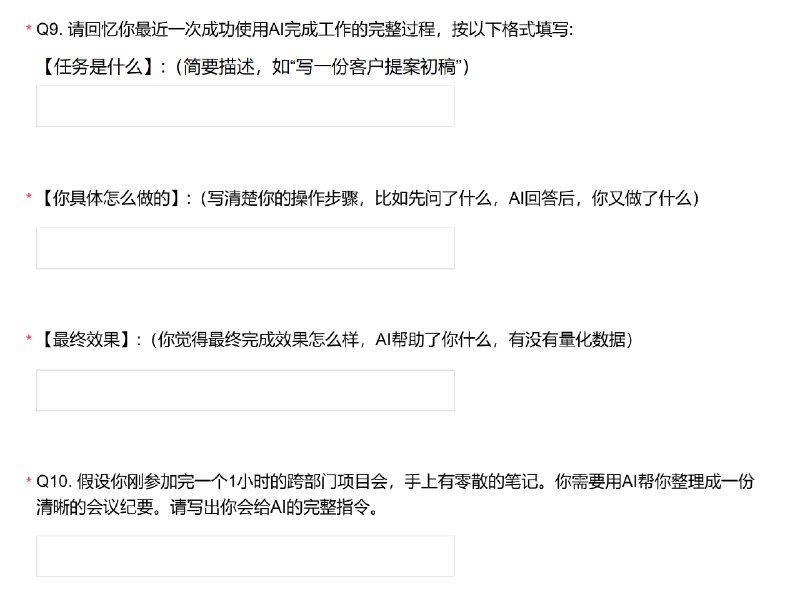 公司发布了一个有关 AI 工具的使用情况调研问卷，还要求全员填写