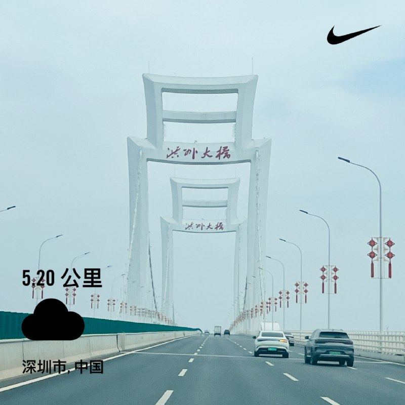 夜跑520via Memos