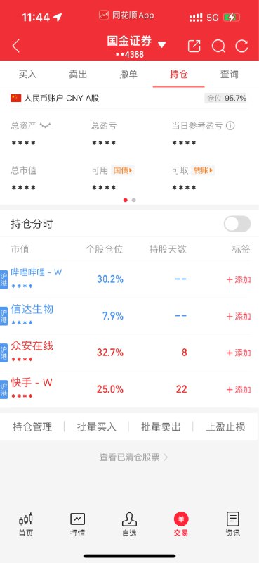 关于把 A 股账户炒成港股账户
