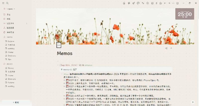#折腾 参考 Logseq 的 Sepia 主题修改了一下博客的页面背景，自得其乐