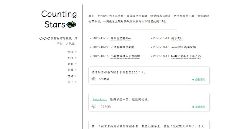 调整了一下博客首页，将最近记录和最近哔哔添加进来了