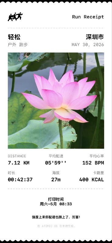 周末了，慢跑 7 公里