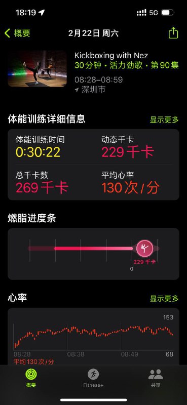 fitness+第二天