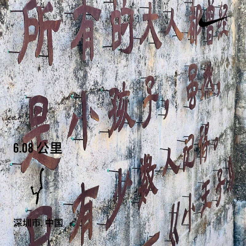 夜跑6公里