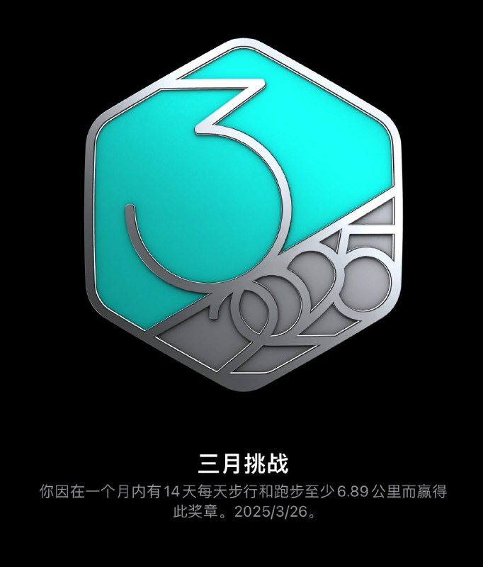 三月挑战完成