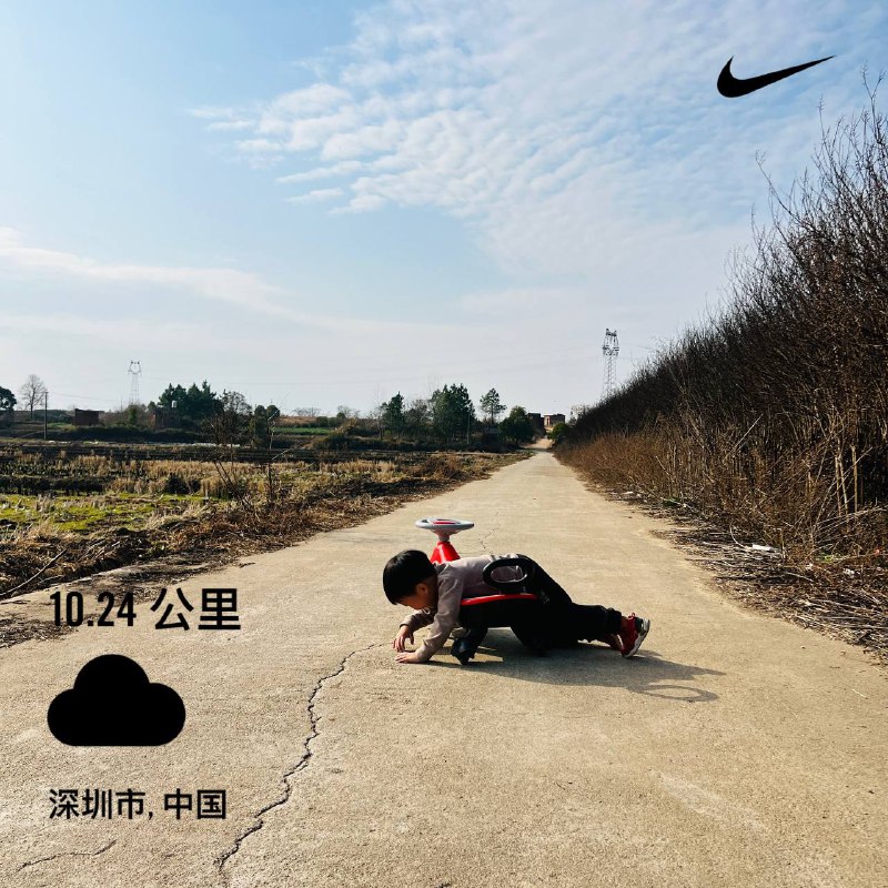 晚起跑一下